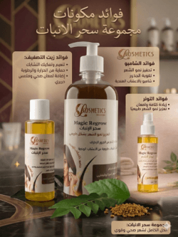 فوائد مكونات مجموعة سحر الانبات